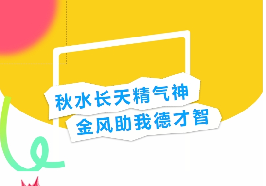 秋水长天精气神 金风助我德才智——株轨2023秋季文明风采系列活动侧记